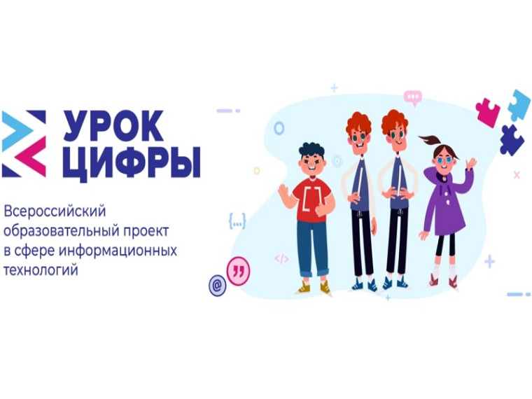урок цифры.
